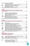 Всесвітня історія 8 клас підручник Пометун Ціна (цена) 449.99грн. | придбати  купити (купить) Всесвітня історія 8 клас підручник Пометун доставка по Украине, купить книгу, детские игрушки, компакт диски 3