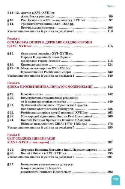Всесвітня історія 8 клас підручник Пометун Ціна (цена) 449.99грн. | придбати  купити (купить) Всесвітня історія 8 клас підручник Пометун доставка по Украине, купить книгу, детские игрушки, компакт диски 3