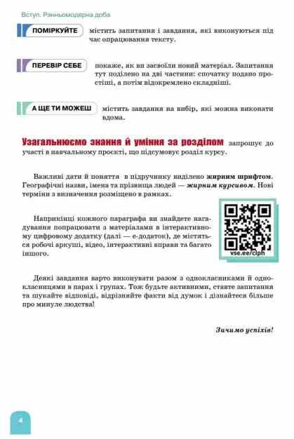 Всесвітня історія 8 клас підручник Пометун Ціна (цена) 449.99грн. | придбати  купити (купить) Всесвітня історія 8 клас підручник Пометун доставка по Украине, купить книгу, детские игрушки, компакт диски 5