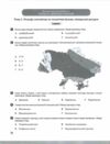 географія 8 клас зошит моїх досягнень нуш Ціна (цена) 112.00грн. | придбати  купити (купить) географія 8 клас зошит моїх досягнень нуш доставка по Украине, купить книгу, детские игрушки, компакт диски 2
