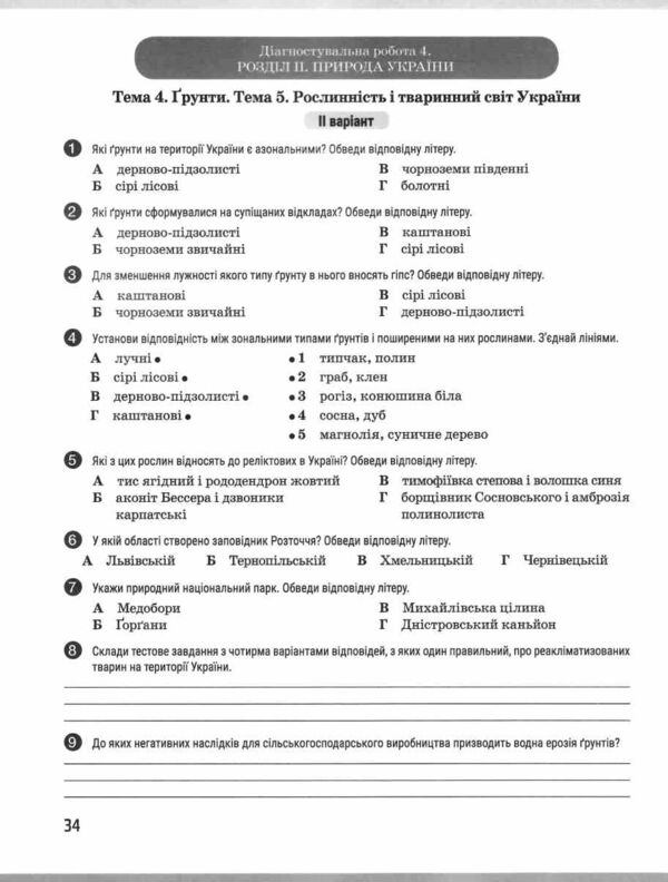 географія 8 клас зошит моїх досягнень нуш Ціна (цена) 112.00грн. | придбати  купити (купить) географія 8 клас зошит моїх досягнень нуш доставка по Украине, купить книгу, детские игрушки, компакт диски 4