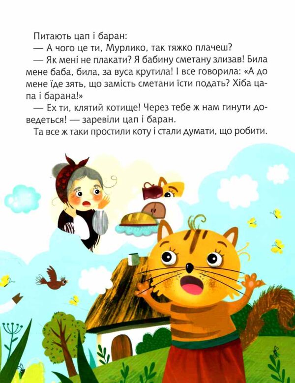 Затишні казки на ніч Ціна (цена) 331.30грн. | придбати  купити (купить) Затишні казки на ніч доставка по Украине, купить книгу, детские игрушки, компакт диски 3