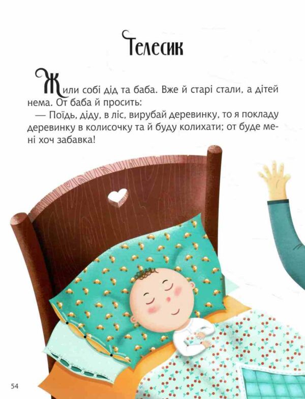 Затишні казки на ніч Ціна (цена) 331.30грн. | придбати  купити (купить) Затишні казки на ніч доставка по Украине, купить книгу, детские игрушки, компакт диски 4