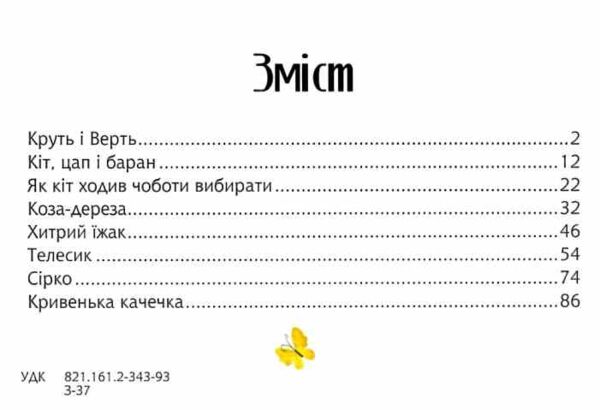 Затишні казки на ніч Ціна (цена) 331.30грн. | придбати  купити (купить) Затишні казки на ніч доставка по Украине, купить книгу, детские игрушки, компакт диски 1
