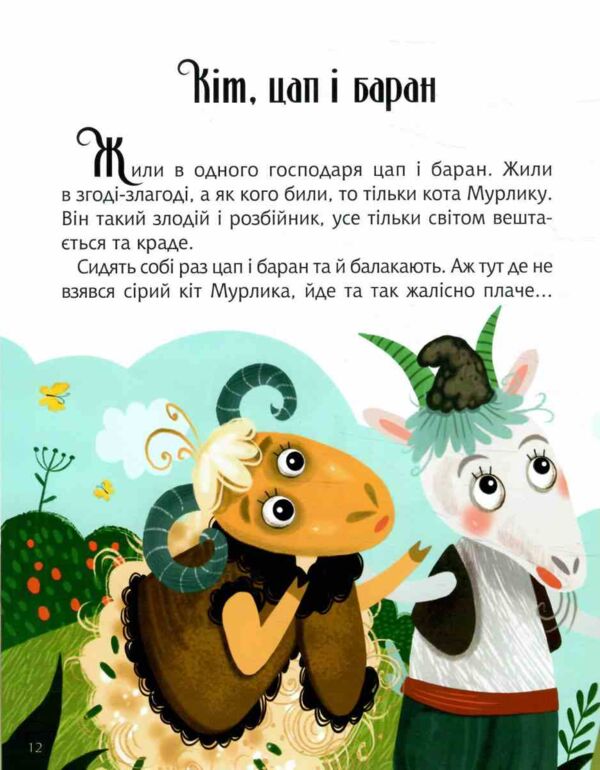 Затишні казки на ніч Ціна (цена) 331.30грн. | придбати  купити (купить) Затишні казки на ніч доставка по Украине, купить книгу, детские игрушки, компакт диски 2