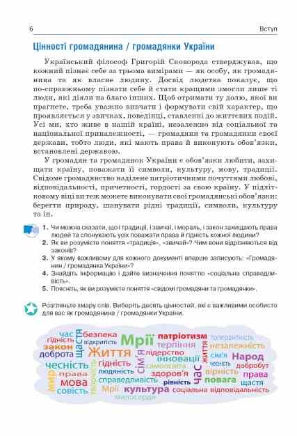 Здоров'я безпека та добробут 7 клас Підручник Гущина нуш Ціна (цена) 449.99грн. | придбати  купити (купить) Здоров'я безпека та добробут 7 клас Підручник Гущина нуш доставка по Украине, купить книгу, детские игрушки, компакт диски 5