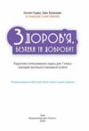 Здоров'я безпека та добробут 7 клас Підручник Гущина нуш Ціна (цена) 449.99грн. | придбати  купити (купить) Здоров'я безпека та добробут 7 клас Підручник Гущина нуш доставка по Украине, купить книгу, детские игрушки, компакт диски 1