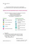 Здоров'я безпека та добробут 7 клас Підручник Гущина нуш Ціна (цена) 449.99грн. | придбати  купити (купить) Здоров'я безпека та добробут 7 клас Підручник Гущина нуш доставка по Украине, купить книгу, детские игрушки, компакт диски 2