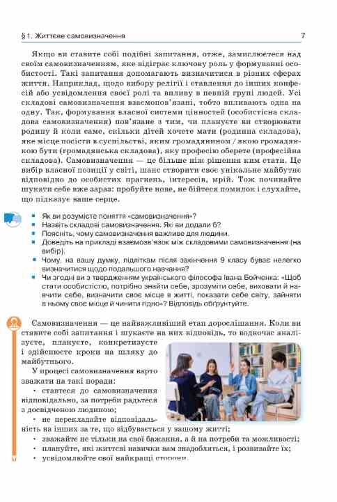 Здоров'я безпека та добробут 8 клас Підручник Гущина нуш Ціна (цена) 449.99грн. | придбати  купити (купить) Здоров'я безпека та добробут 8 клас Підручник Гущина нуш доставка по Украине, купить книгу, детские игрушки, компакт диски 5