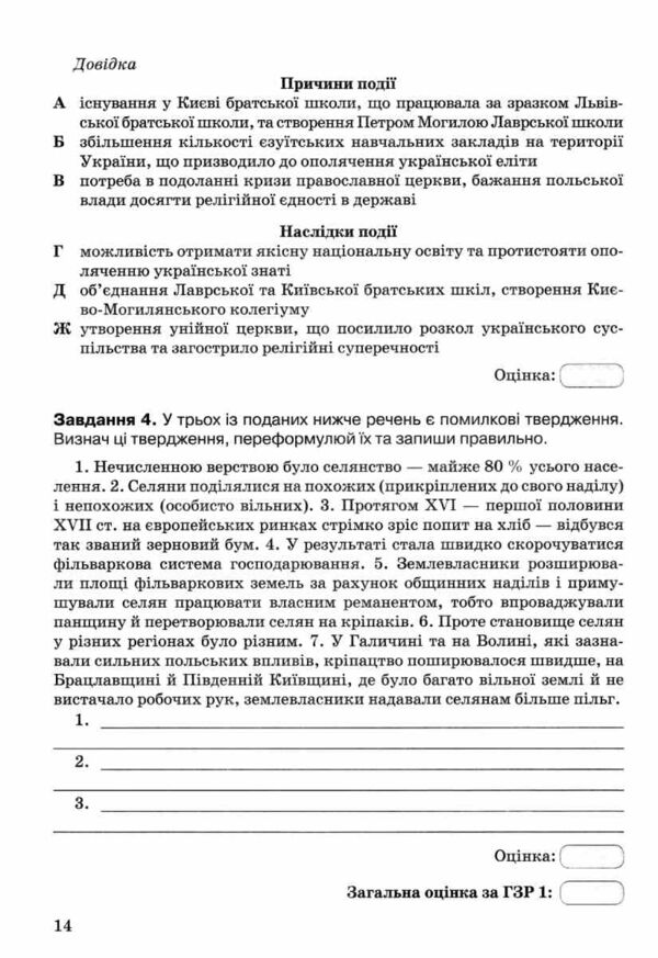 історія україни 8 клас зошит моїх досягнень нуш Ціна (цена) 88.00грн. | придбати  купити (купить) історія україни 8 клас зошит моїх досягнень нуш доставка по Украине, купить книгу, детские игрушки, компакт диски 3