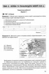 історія україни 8 клас зошит моїх досягнень нуш Ціна (цена) 88.00грн. | придбати  купити (купить) історія україни 8 клас зошит моїх досягнень нуш доставка по Украине, купить книгу, детские игрушки, компакт диски 4