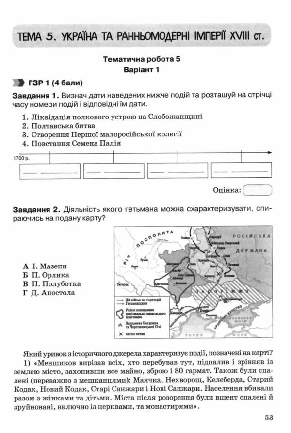 історія україни 8 клас зошит моїх досягнень нуш Ціна (цена) 88.00грн. | придбати  купити (купить) історія україни 8 клас зошит моїх досягнень нуш доставка по Украине, купить книгу, детские игрушки, компакт диски 4