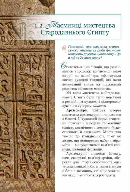 мистецтво 8 клас підручник інтегрований курс Масол нуш Ціна (цена) 449.99грн. | придбати  купити (купить) мистецтво 8 клас підручник інтегрований курс Масол нуш доставка по Украине, купить книгу, детские игрушки, компакт диски 4