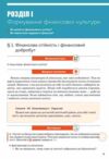 Підприємництво і фінансова грамотність 8 клас Підручник нуш Ціна (цена) 449.99грн. | придбати  купити (купить) Підприємництво і фінансова грамотність 8 клас Підручник нуш доставка по Украине, купить книгу, детские игрушки, компакт диски 3