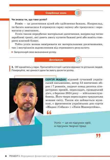 Підприємництво і фінансова грамотність 8 клас Підручник нуш Ціна (цена) 449.99грн. | придбати  купити (купить) Підприємництво і фінансова грамотність 8 клас Підручник нуш доставка по Украине, купить книгу, детские игрушки, компакт диски 4