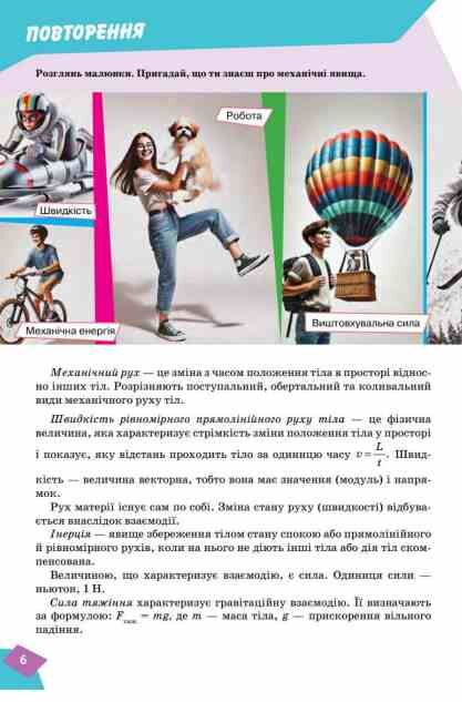 фізика 8 клас підручник Засєкіна нуш Ціна (цена) 449.99грн. | придбати  купити (купить) фізика 8 клас підручник Засєкіна нуш доставка по Украине, купить книгу, детские игрушки, компакт диски 8