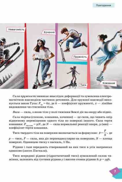 фізика 8 клас підручник Засєкіна нуш Ціна (цена) 449.99грн. | придбати  купити (купить) фізика 8 клас підручник Засєкіна нуш доставка по Украине, купить книгу, детские игрушки, компакт диски 9