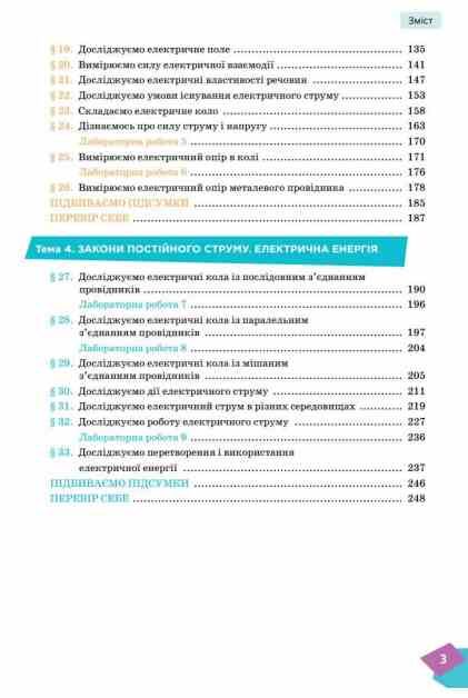 фізика 8 клас підручник Засєкіна нуш Ціна (цена) 449.99грн. | придбати  купити (купить) фізика 8 клас підручник Засєкіна нуш доставка по Украине, купить книгу, детские игрушки, компакт диски 3