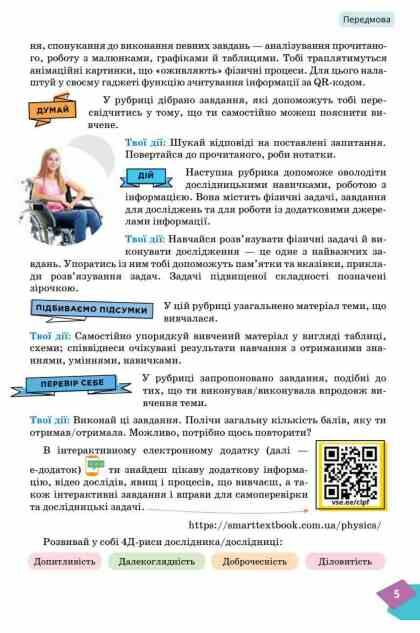 фізика 8 клас підручник Засєкіна нуш Ціна (цена) 449.99грн. | придбати  купити (купить) фізика 8 клас підручник Засєкіна нуш доставка по Украине, купить книгу, детские игрушки, компакт диски 7