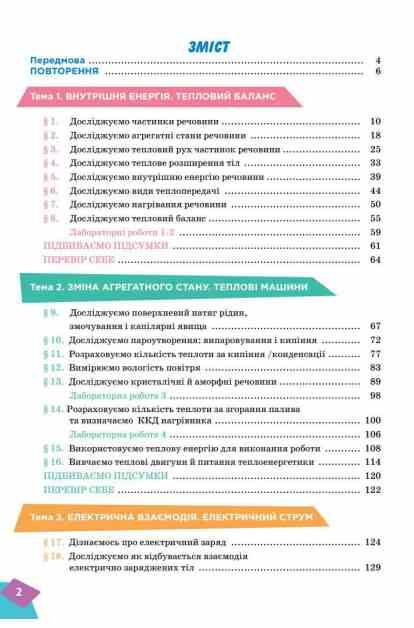 фізика 8 клас підручник Засєкіна нуш Ціна (цена) 449.99грн. | придбати  купити (купить) фізика 8 клас підручник Засєкіна нуш доставка по Украине, купить книгу, детские игрушки, компакт диски 2