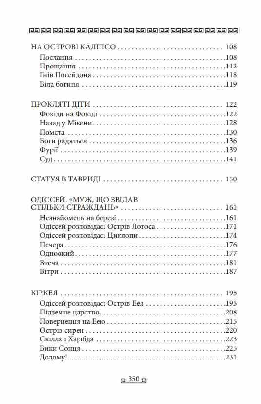 Одіссея Стівен Фрай Ціна (цена) 417.48грн. | придбати  купити (купить) Одіссея Стівен Фрай доставка по Украине, купить книгу, детские игрушки, компакт диски 2