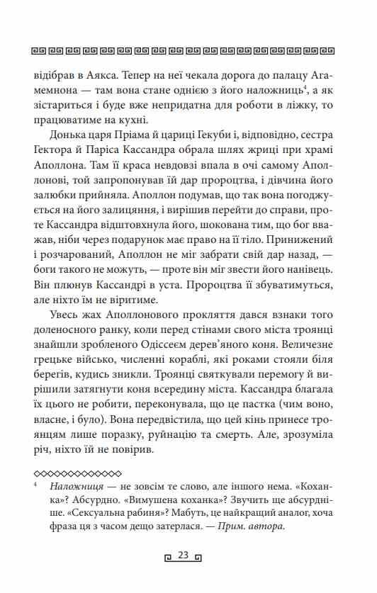 Одіссея Стівен Фрай Ціна (цена) 417.48грн. | придбати  купити (купить) Одіссея Стівен Фрай доставка по Украине, купить книгу, детские игрушки, компакт диски 8