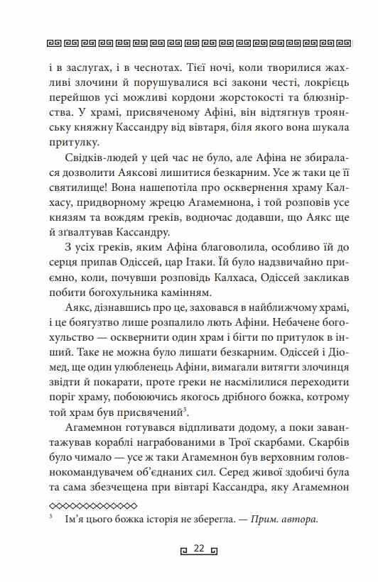 Одіссея Стівен Фрай Ціна (цена) 417.48грн. | придбати  купити (купить) Одіссея Стівен Фрай доставка по Украине, купить книгу, детские игрушки, компакт диски 7