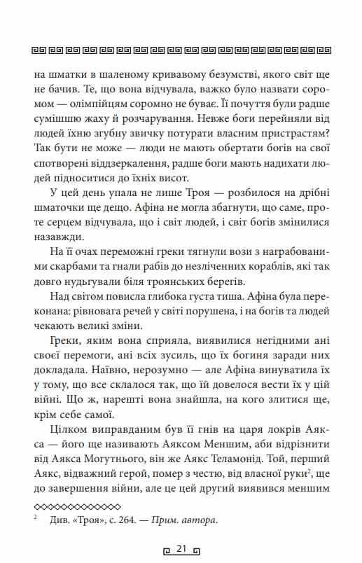 Одіссея Стівен Фрай Ціна (цена) 417.48грн. | придбати  купити (купить) Одіссея Стівен Фрай доставка по Украине, купить книгу, детские игрушки, компакт диски 6