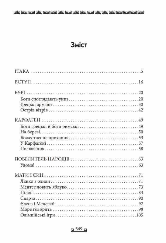 Одіссея Стівен Фрай Ціна (цена) 417.48грн. | придбати  купити (купить) Одіссея Стівен Фрай доставка по Украине, купить книгу, детские игрушки, компакт диски 1
