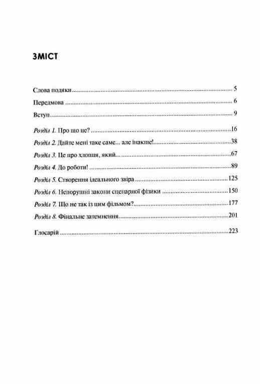 Як блискавично писати живучі тексти Врятуйте кицьку Ціна (цена) 231.10грн. | придбати  купити (купить) Як блискавично писати живучі тексти Врятуйте кицьку доставка по Украине, купить книгу, детские игрушки, компакт диски 1