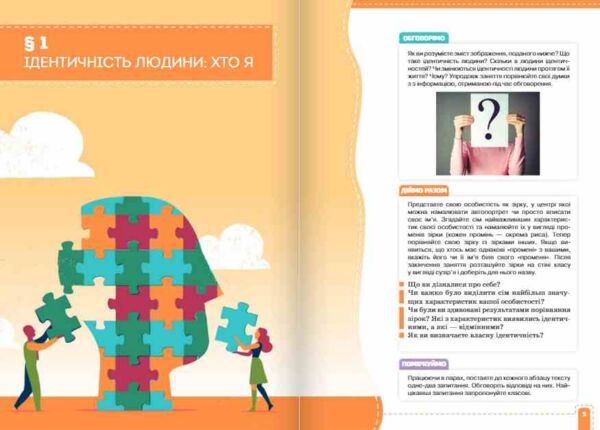Громадянська освіта 8 клас Підручник Пометун нуш Ціна (цена) 449.99грн. | придбати  купити (купить) Громадянська освіта 8 клас Підручник Пометун нуш доставка по Украине, купить книгу, детские игрушки, компакт диски 5