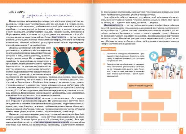 Громадянська освіта 8 клас Підручник Пометун нуш Ціна (цена) 449.99грн. | придбати  купити (купить) Громадянська освіта 8 клас Підручник Пометун нуш доставка по Украине, купить книгу, детские игрушки, компакт диски 6