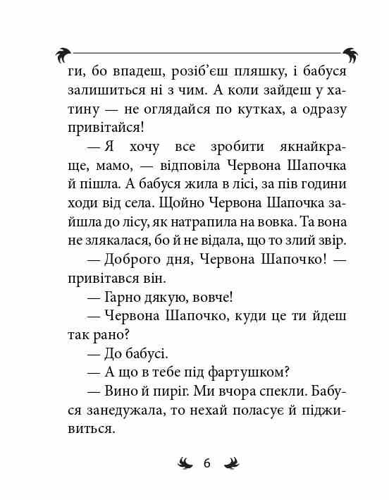 Казки мініатюрна подарункова Ціна (цена) 104.37грн. | придбати  купити (купить) Казки мініатюрна подарункова доставка по Украине, купить книгу, детские игрушки, компакт диски 3