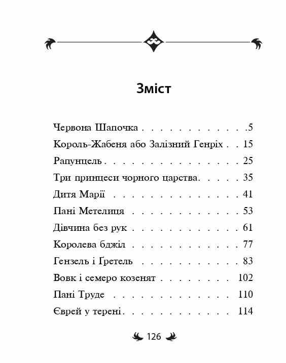 Казки мініатюрна подарункова Ціна (цена) 104.37грн. | придбати  купити (купить) Казки мініатюрна подарункова доставка по Украине, купить книгу, детские игрушки, компакт диски 1