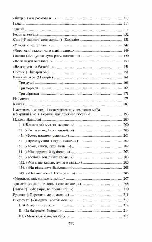 Малий Кобзар з ілюстраціями Анатолія Базилевича серія ШБ Ціна (цена) 237.53грн. | придбати  купити (купить) Малий Кобзар з ілюстраціями Анатолія Базилевича серія ШБ доставка по Украине, купить книгу, детские игрушки, компакт диски 2