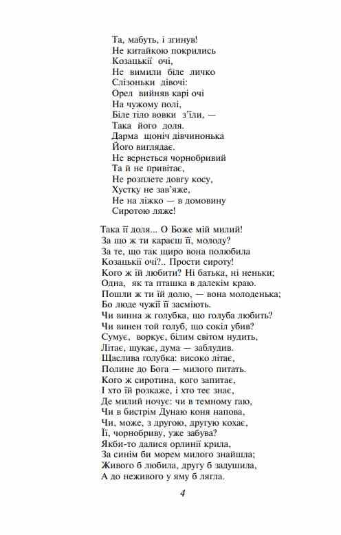 Малий Кобзар з ілюстраціями Анатолія Базилевича серія ШБ Ціна (цена) 237.53грн. | придбати  купити (купить) Малий Кобзар з ілюстраціями Анатолія Базилевича серія ШБ доставка по Украине, купить книгу, детские игрушки, компакт диски 9