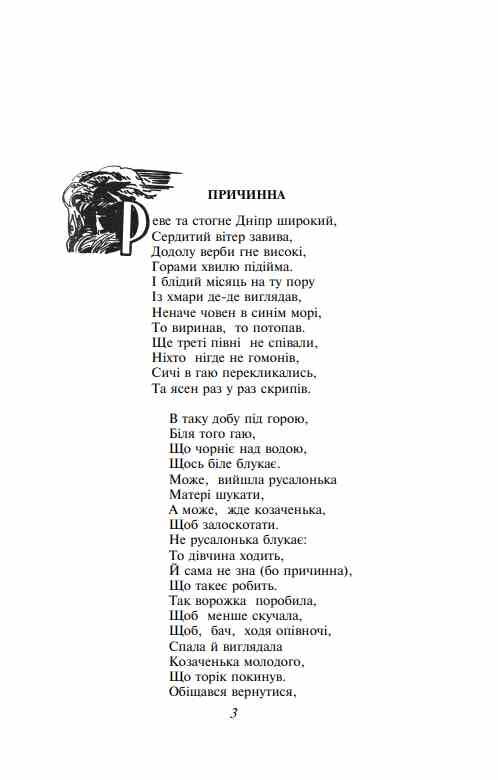Малий Кобзар з ілюстраціями Анатолія Базилевича серія ШБ Ціна (цена) 237.53грн. | придбати  купити (купить) Малий Кобзар з ілюстраціями Анатолія Базилевича серія ШБ доставка по Украине, купить книгу, детские игрушки, компакт диски 8