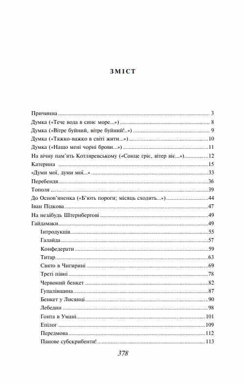 Малий Кобзар з ілюстраціями Анатолія Базилевича серія ШБ Ціна (цена) 237.53грн. | придбати  купити (купить) Малий Кобзар з ілюстраціями Анатолія Базилевича серія ШБ доставка по Украине, купить книгу, детские игрушки, компакт диски 1