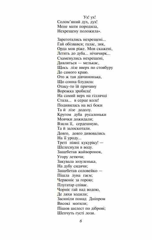 Малий Кобзар з ілюстраціями Анатолія Базилевича серія ШБ Ціна (цена) 237.53грн. | придбати  купити (купить) Малий Кобзар з ілюстраціями Анатолія Базилевича серія ШБ доставка по Украине, купить книгу, детские игрушки, компакт диски 11
