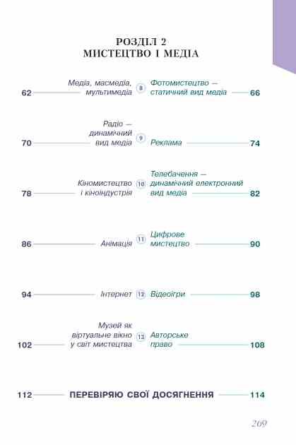 Мистецтво 7 клас підручник інтегрований курс Масол нуш Ціна (цена) 405.00грн. | придбати  купити (купить) Мистецтво 7 клас підручник інтегрований курс Масол нуш доставка по Украине, купить книгу, детские игрушки, компакт диски 4