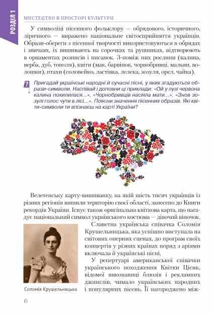 Мистецтво 7 клас підручник інтегрований курс Масол нуш Ціна (цена) 405.00грн. | придбати  купити (купить) Мистецтво 7 клас підручник інтегрований курс Масол нуш доставка по Украине, купить книгу, детские игрушки, компакт диски 10