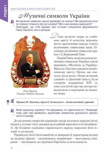 Мистецтво 7 клас підручник інтегрований курс Масол нуш Ціна (цена) 405.00грн. | придбати  купити (купить) Мистецтво 7 клас підручник інтегрований курс Масол нуш доставка по Украине, купить книгу, детские игрушки, компакт диски 8