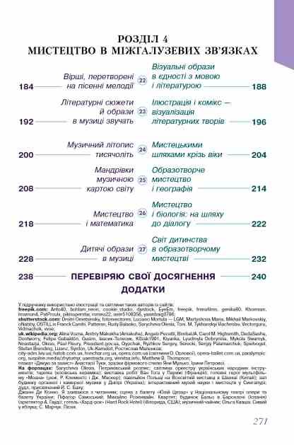 Мистецтво 7 клас підручник інтегрований курс Масол нуш Ціна (цена) 405.00грн. | придбати  купити (купить) Мистецтво 7 клас підручник інтегрований курс Масол нуш доставка по Украине, купить книгу, детские игрушки, компакт диски 6