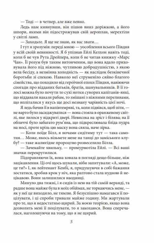 Остання красуня Півдня Ціна (цена) 181.17грн. | придбати  купити (купить) Остання красуня Півдня доставка по Украине, купить книгу, детские игрушки, компакт диски 4