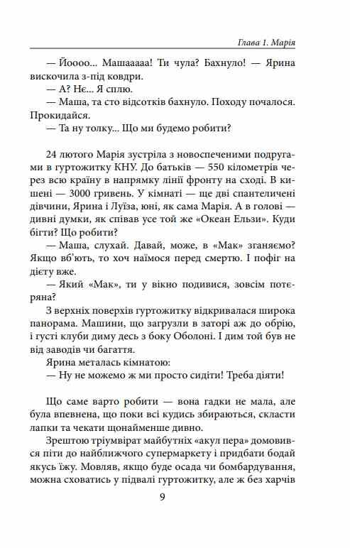Страх і відвага Невигадані історії Ціна (цена) 136.76грн. | придбати  купити (купить) Страх і відвага Невигадані історії доставка по Украине, купить книгу, детские игрушки, компакт диски 6