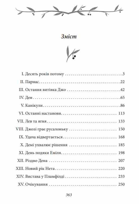 Хлопчики Джо Ціна (цена) 208.74грн. | придбати  купити (купить) Хлопчики Джо доставка по Украине, купить книгу, детские игрушки, компакт диски 1