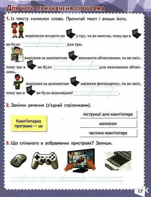 я досліджую світ 2 клас частина 2 робочий зошит до підручника бібік Ціна (цена) 88.00грн. | придбати  купити (купить) я досліджую світ 2 клас частина 2 робочий зошит до підручника бібік доставка по Украине, купить книгу, детские игрушки, компакт диски 3