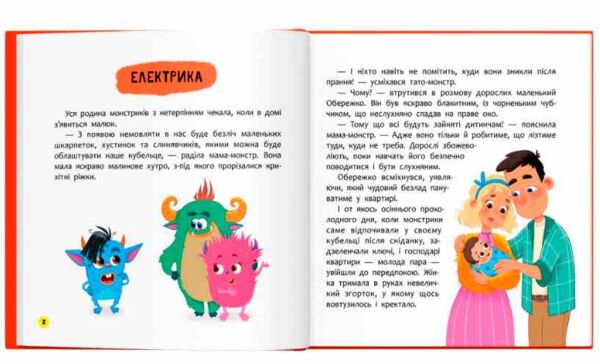 Монстрик який завжди був обережним Ціна (цена) 180.12грн. | придбати  купити (купить) Монстрик який завжди був обережним доставка по Украине, купить книгу, детские игрушки, компакт диски 1