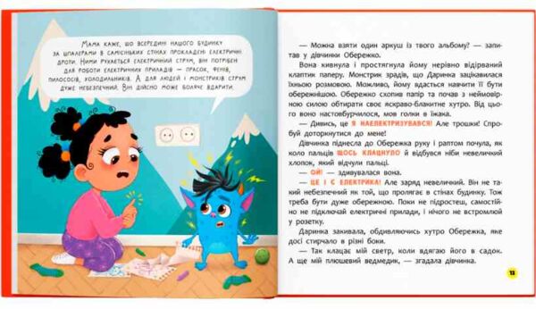 Монстрик який завжди був обережним Ціна (цена) 180.12грн. | придбати  купити (купить) Монстрик який завжди був обережним доставка по Украине, купить книгу, детские игрушки, компакт диски 3