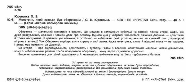 Монстрик який завжди був обережним Ціна (цена) 180.12грн. | придбати  купити (купить) Монстрик який завжди був обережним доставка по Украине, купить книгу, детские игрушки, компакт диски 4